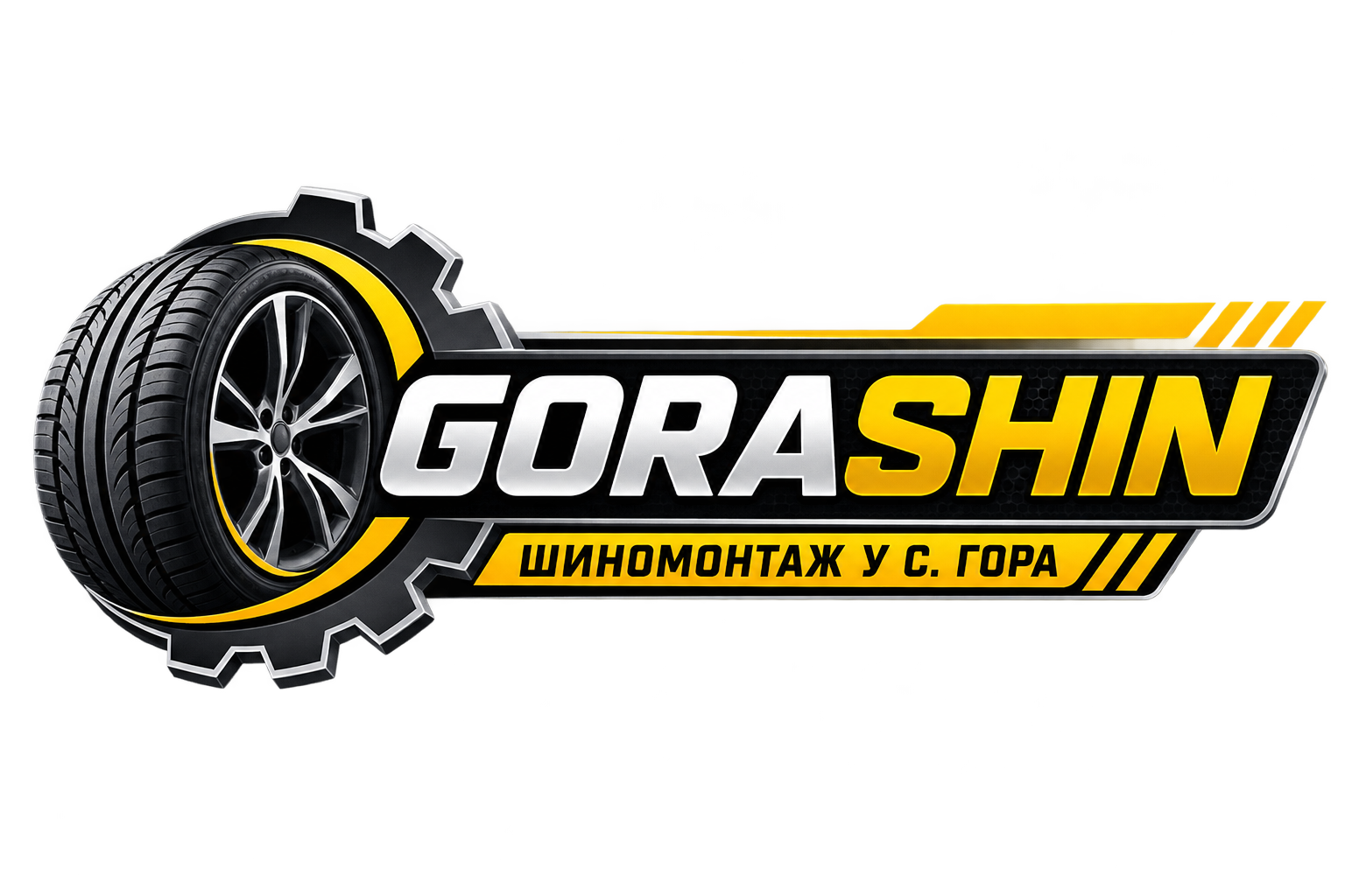 Інтернет-Шиномонтаж
